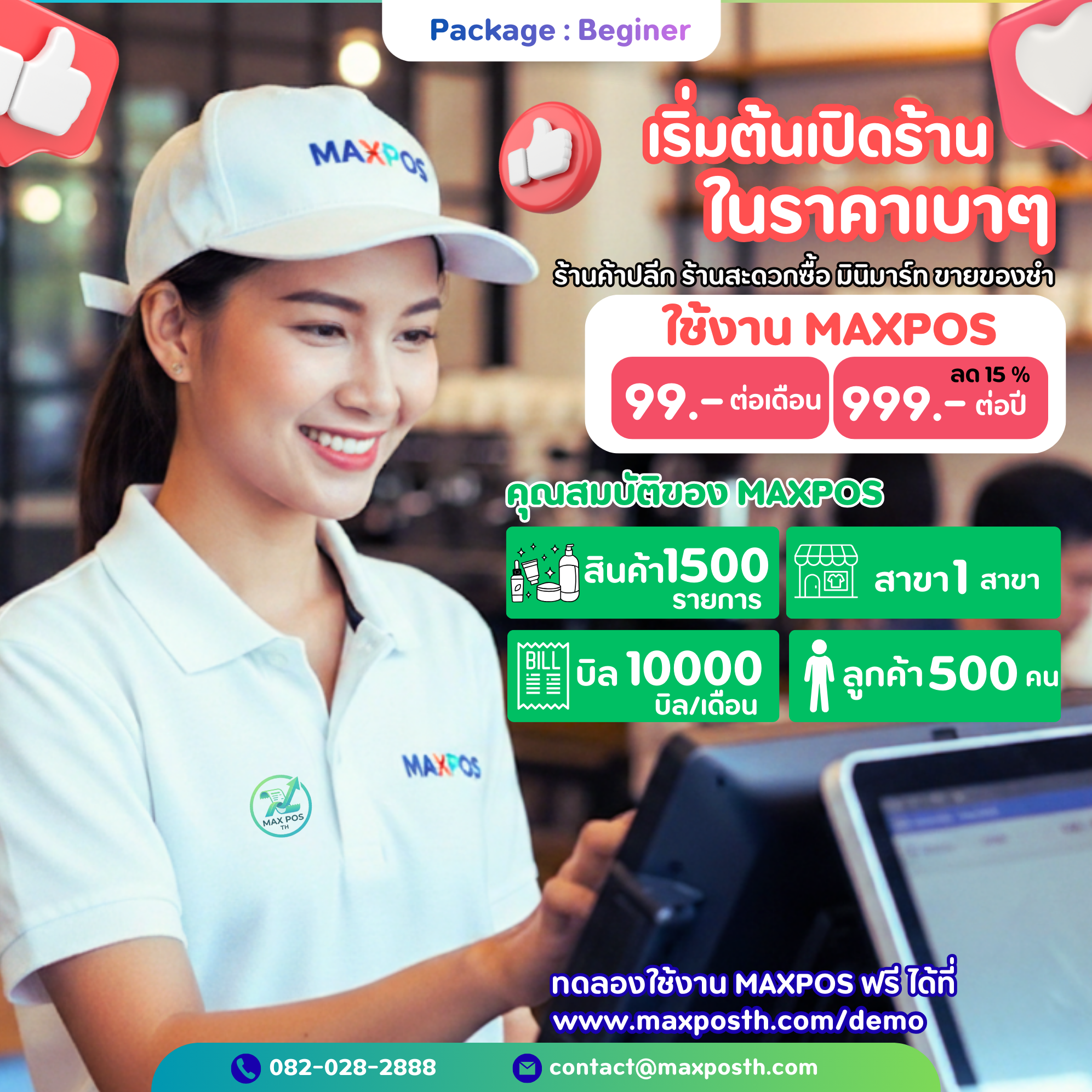 แพ็คเกจ : Beginer